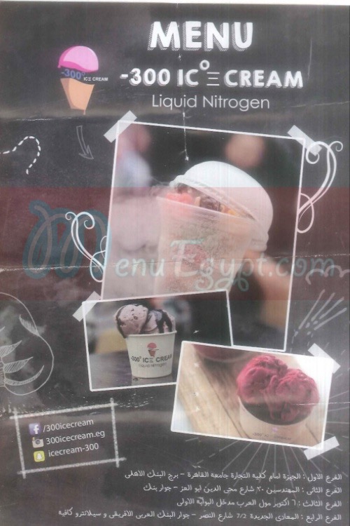 300 ice cream menu Egypt